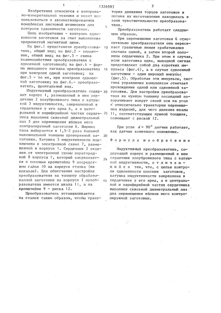 Индуктивный преобразователь (патент 1326983)