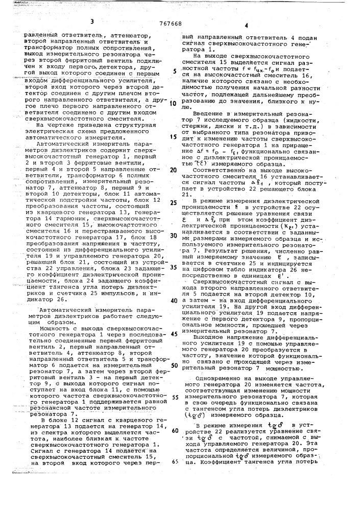 Автоматический измеритель параметров диэлектриков (патент 767668)