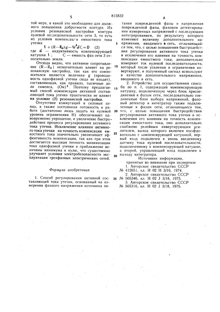 Способ регулирования активной сос-тавляющей toka утечки и устройстводля его осуществления (патент 815832)