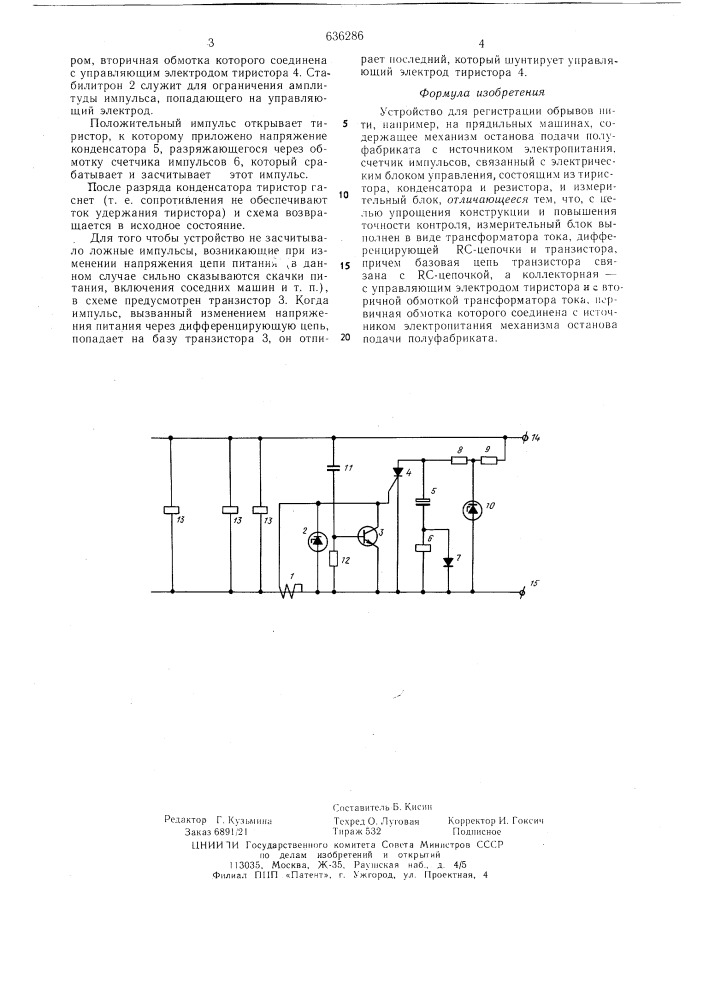 Устройство для регистрации обрывов нити (патент 636286)