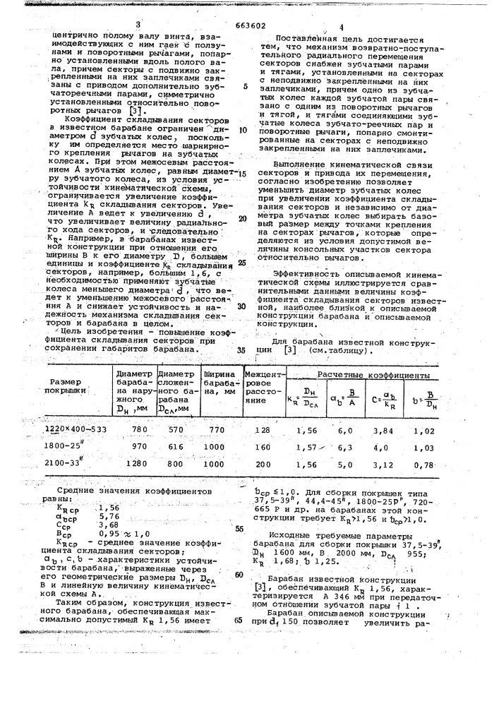 Барабан для сборки покрышки пневматической шины (патент 663602)