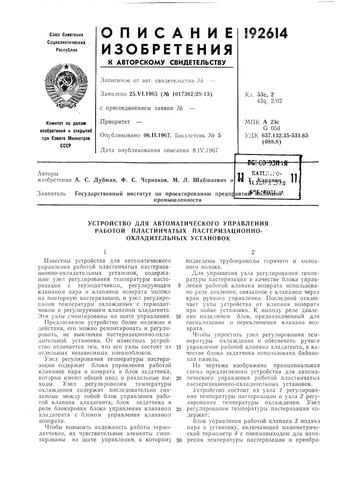 Устройство для автоматического управления (патент 192614)