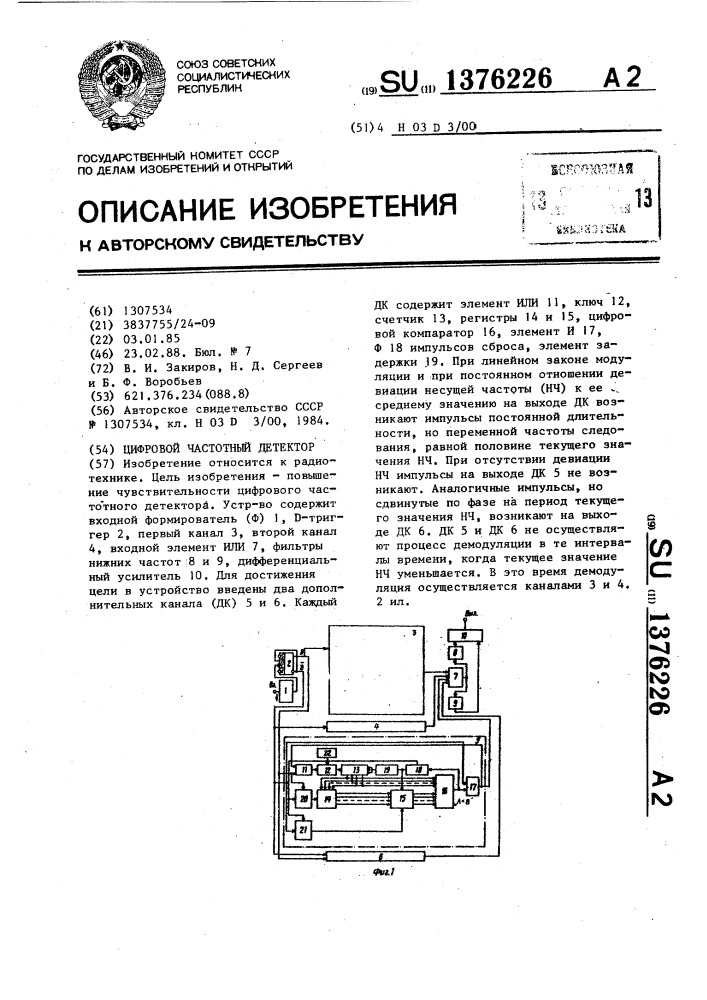 Цифровой частотный детектор (патент 1376226)