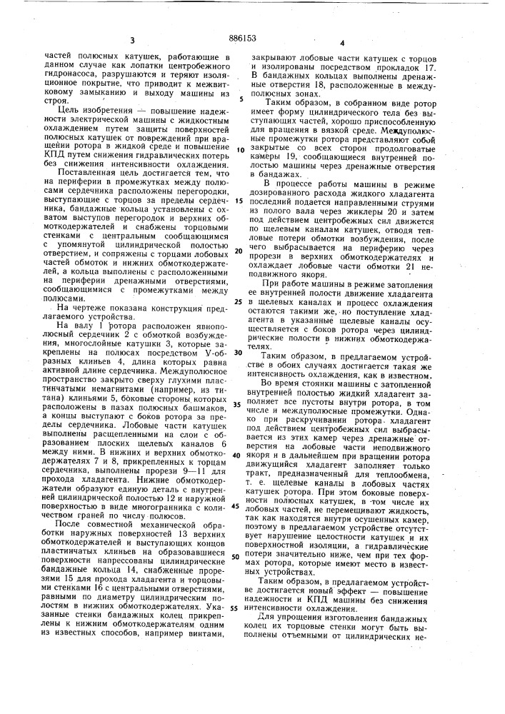 Ротор электрической машины (патент 886153)