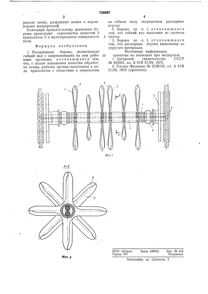 Ротационная борона (патент 736897)