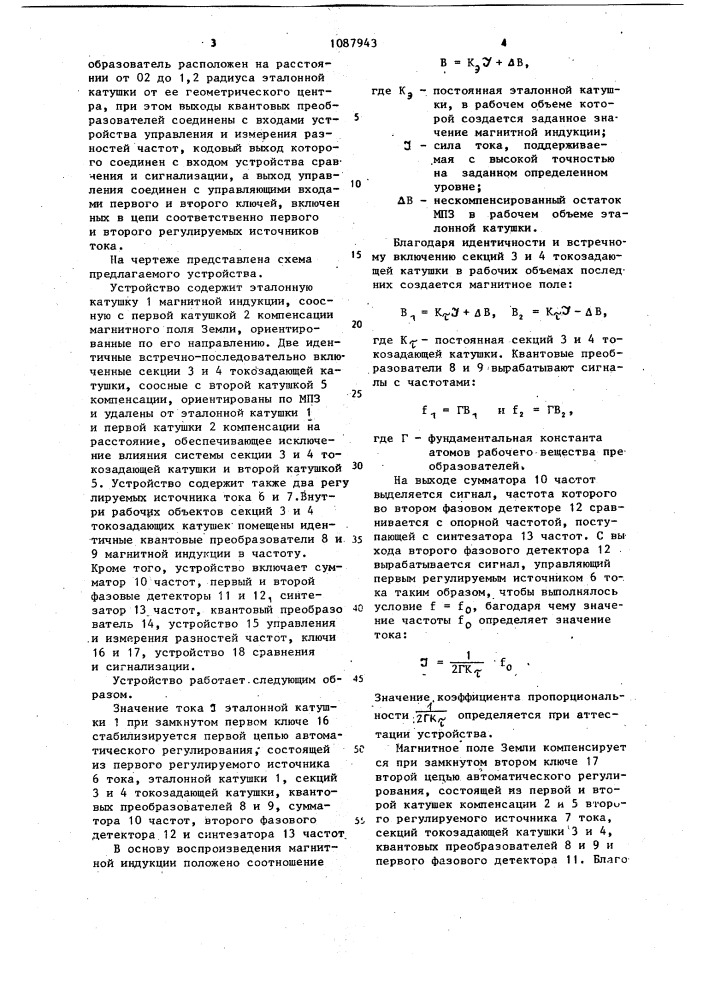 Устройство для воспроизведения заданных значений магнитной индукции (патент 1087943)