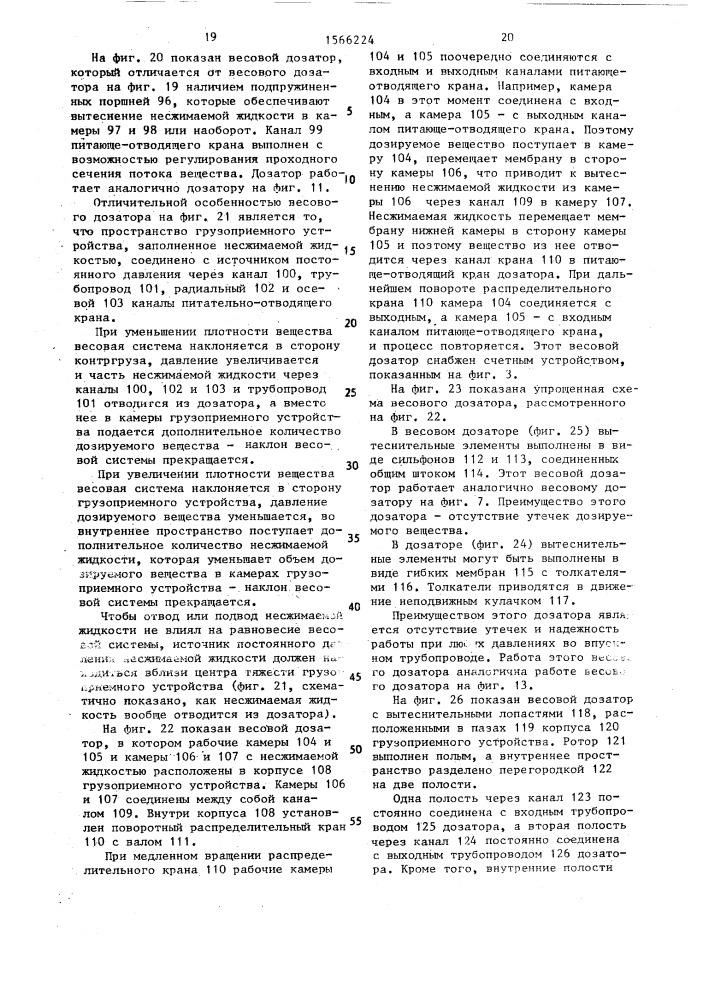 Весовой дозатор (патент 1566224)