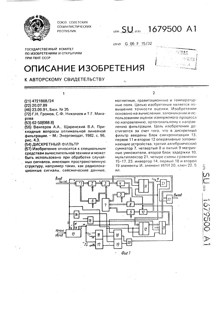 Дискретный фильтр (патент 1679500)