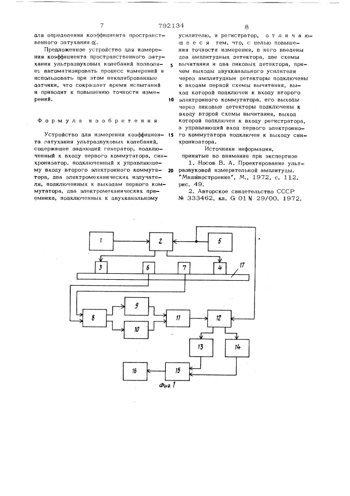 Устройство для измерения коэффициента затухания ультразвуковых колебаний (патент 792134)