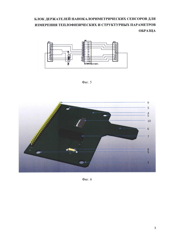 Блок держателей нанокалориметрических сенсоров для измерения теплофизических и структурных параметров образца (патент 2620029)