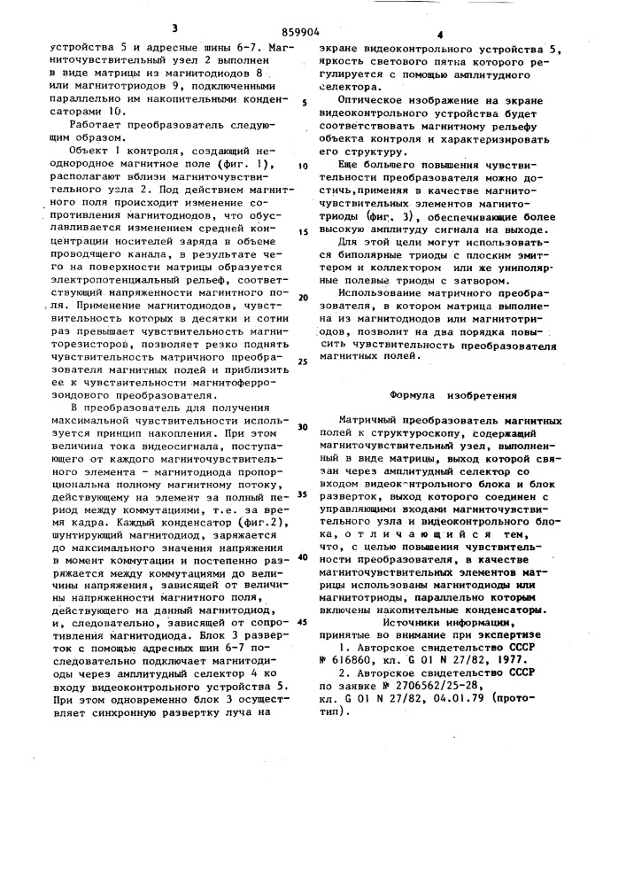 Матричный преобразователь магнитных полей к структуроскопу (патент 859904)