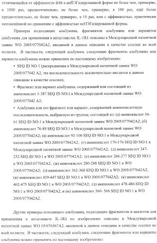 Способы лечения респираторного заболевания с применением антагонистов рецептора интерлейкина-1 типа 1 (патент 2411957)