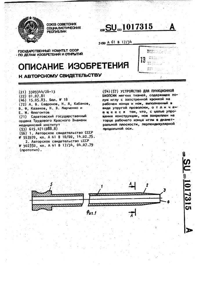 Устройство для пункционной биопсии (патент 1017315)