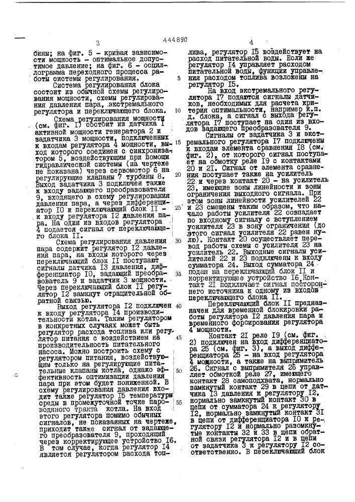 Система регулирования блока котелтурбина-генератор (патент 444890)