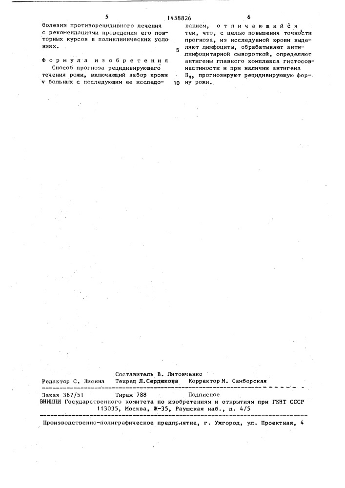 Способ прогноза рецидивирующего течения рожи (патент 1458826)