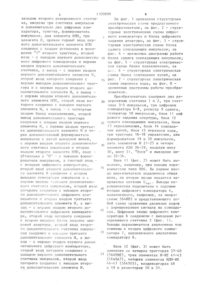 Адаптивный аналого-цифровой преобразователь (патент 1109899)