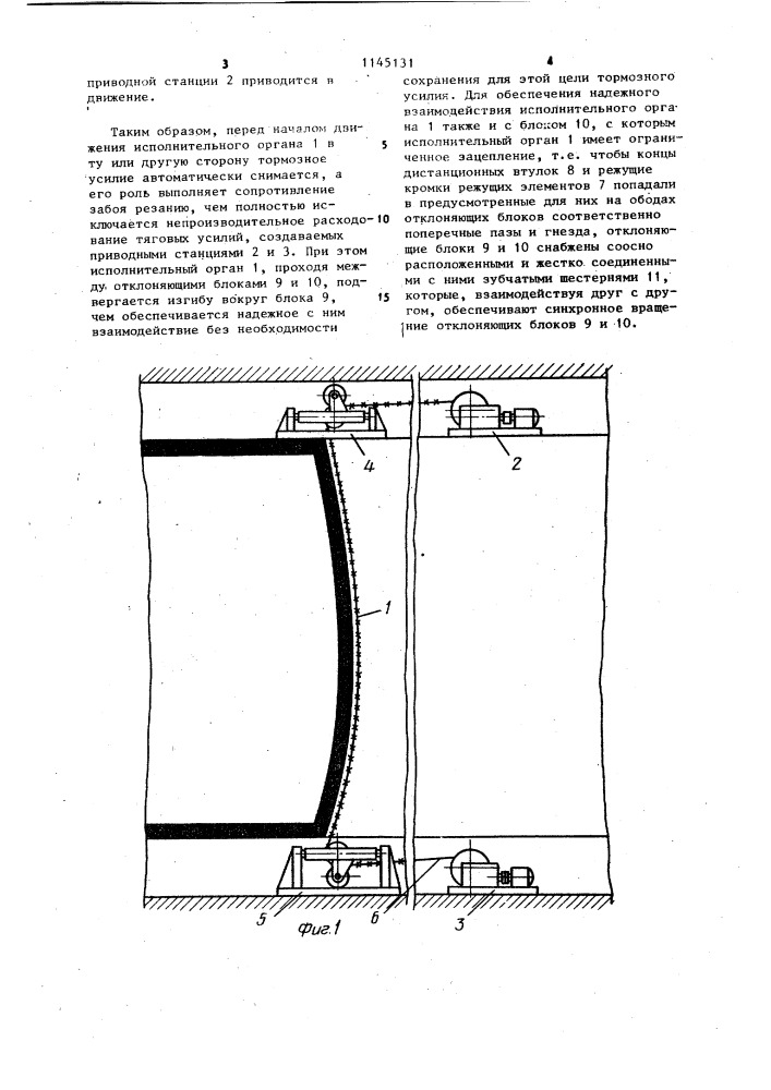 Угольная пила (патент 1145131)