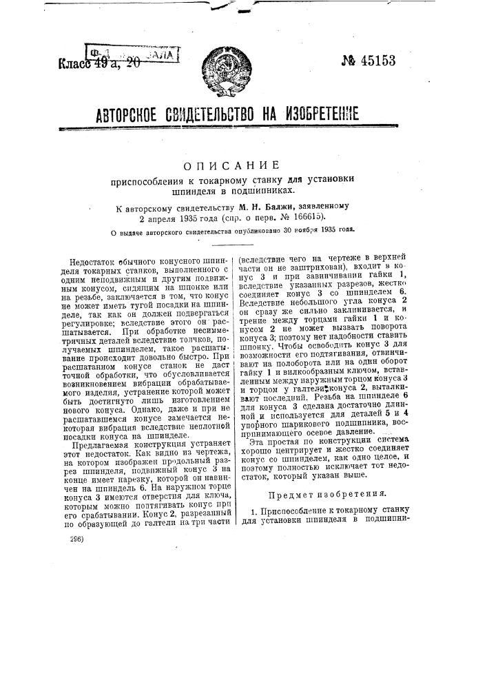 Приспособление к токарному станку для установки шпинделя в подшипниках (патент 45153)