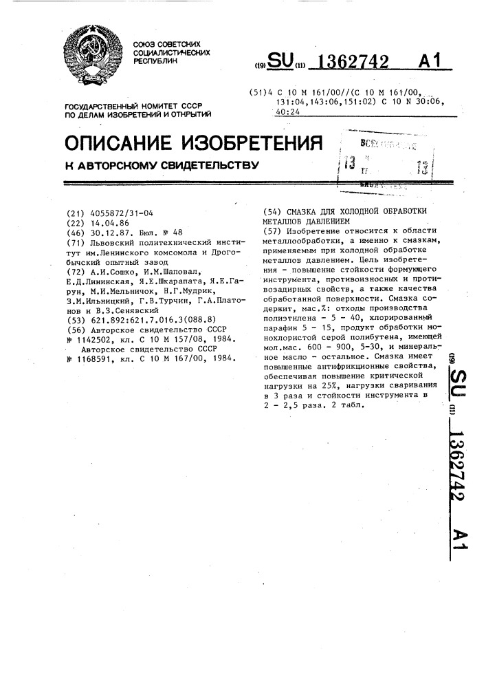 Смазка для холодной обработки металлов давлением (патент 1362742)