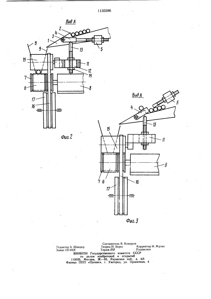 Устройство для подачи длинномерных заготовок (патент 1135596)