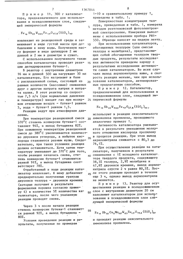 Способ активации теллурсодержащего металлокисного катализатора (патент 1367844)