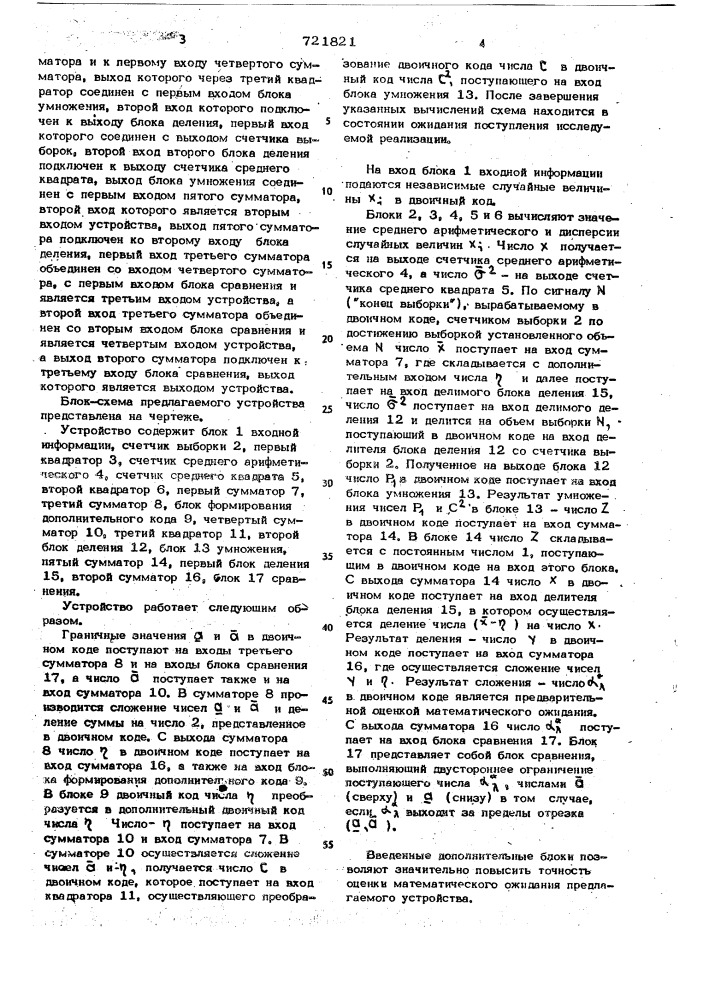 Устройство для определения статистических характеристик (патент 721821)