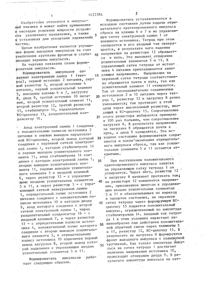 Формирователь импульсов (патент 1422384)