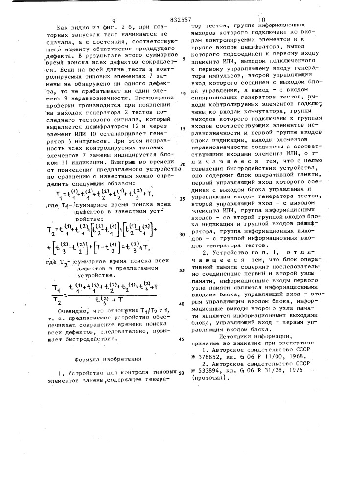 Устройство для контроля типовыхэлементов замены (патент 832557)