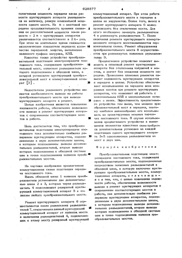 Преобразовательная подстанция электропередачи постоянного тока (патент 628577)