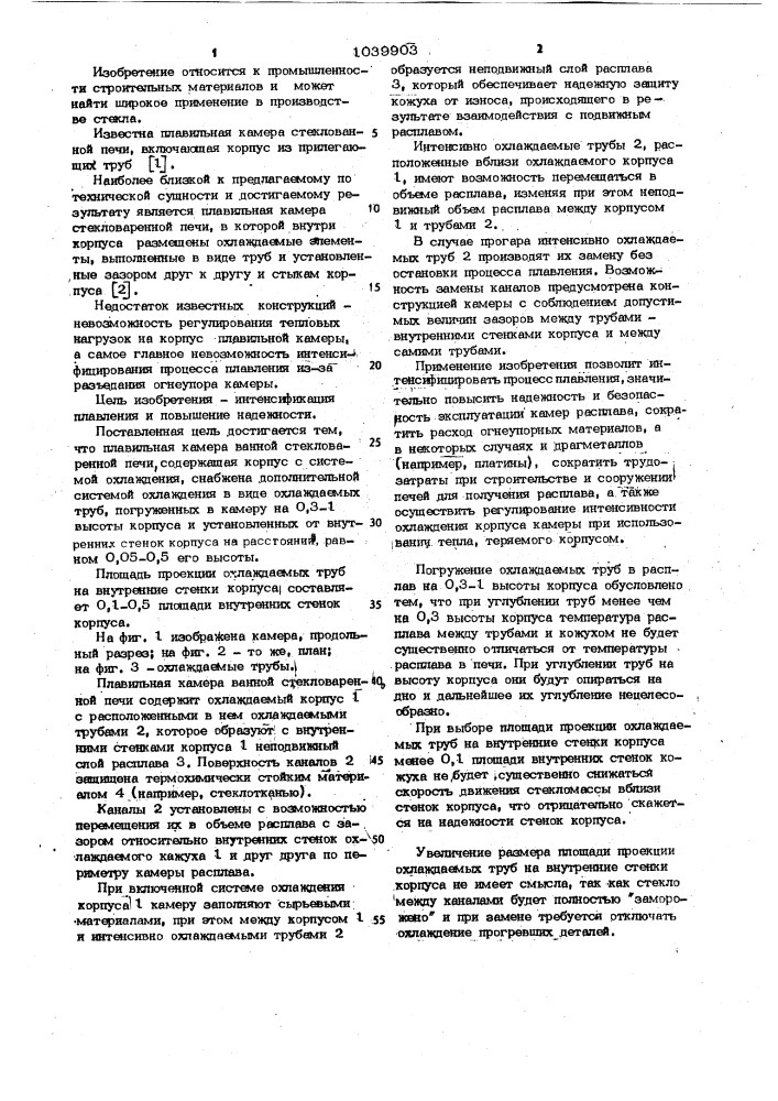 Плавильная камера ванной стекловаренной печи (патент 1039903)