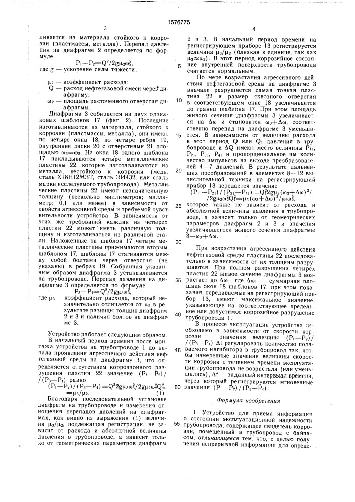 Устройство для приема информации о состоянии эксплуатационной надежности трубопровода (патент 1576775)