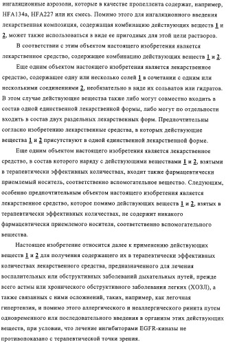 Новые лекарственные композиции на основе новых антихолинергических средств и ингибиторов egfr-киназы (патент 2317828)