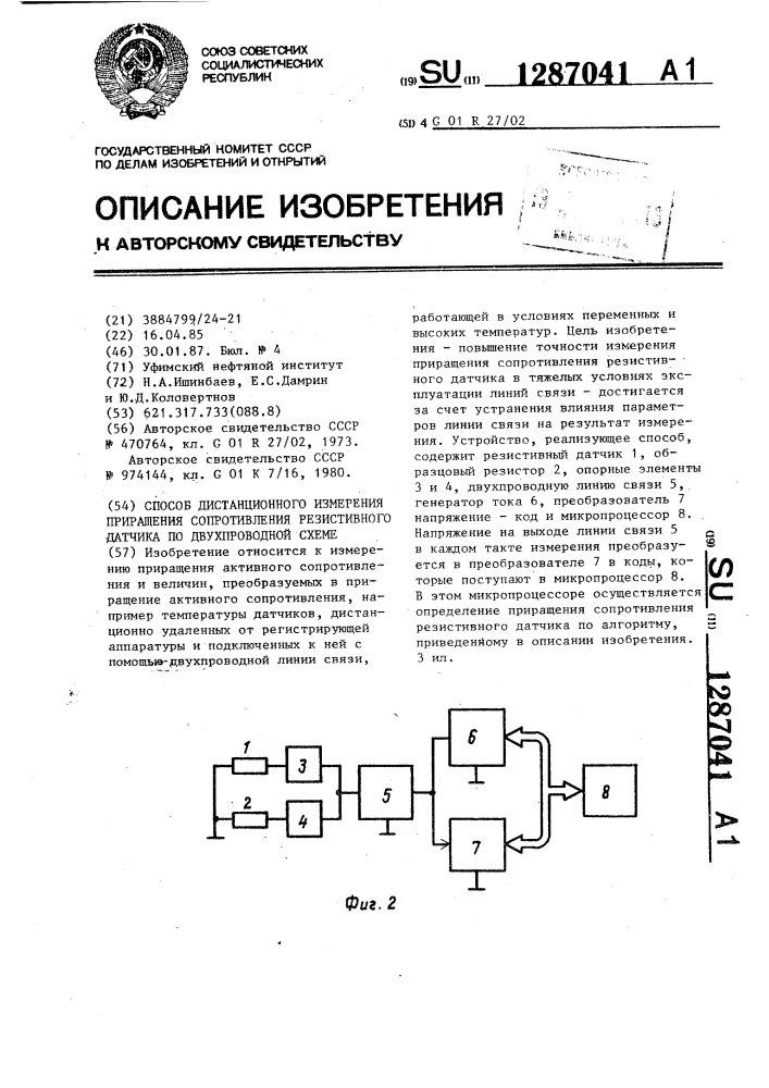 Способ дистанционного измерения приращения сопротивления резистивного датчика по двухпроводной схеме (патент 1287041)