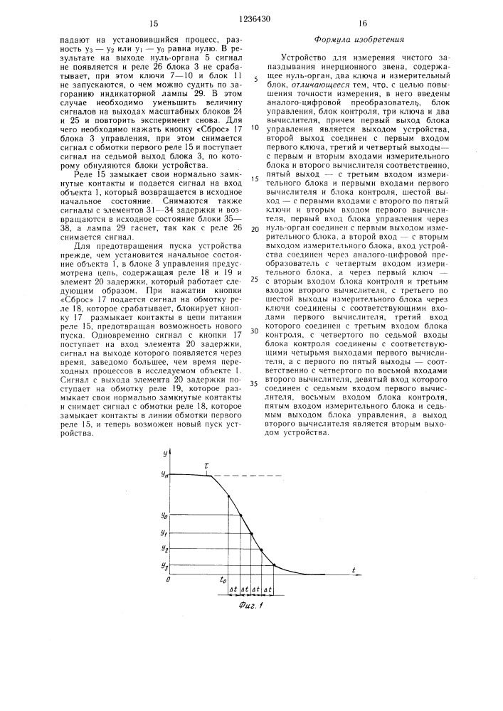 Устройство для измерения чистого запаздывания инерционного звена (патент 1236430)
