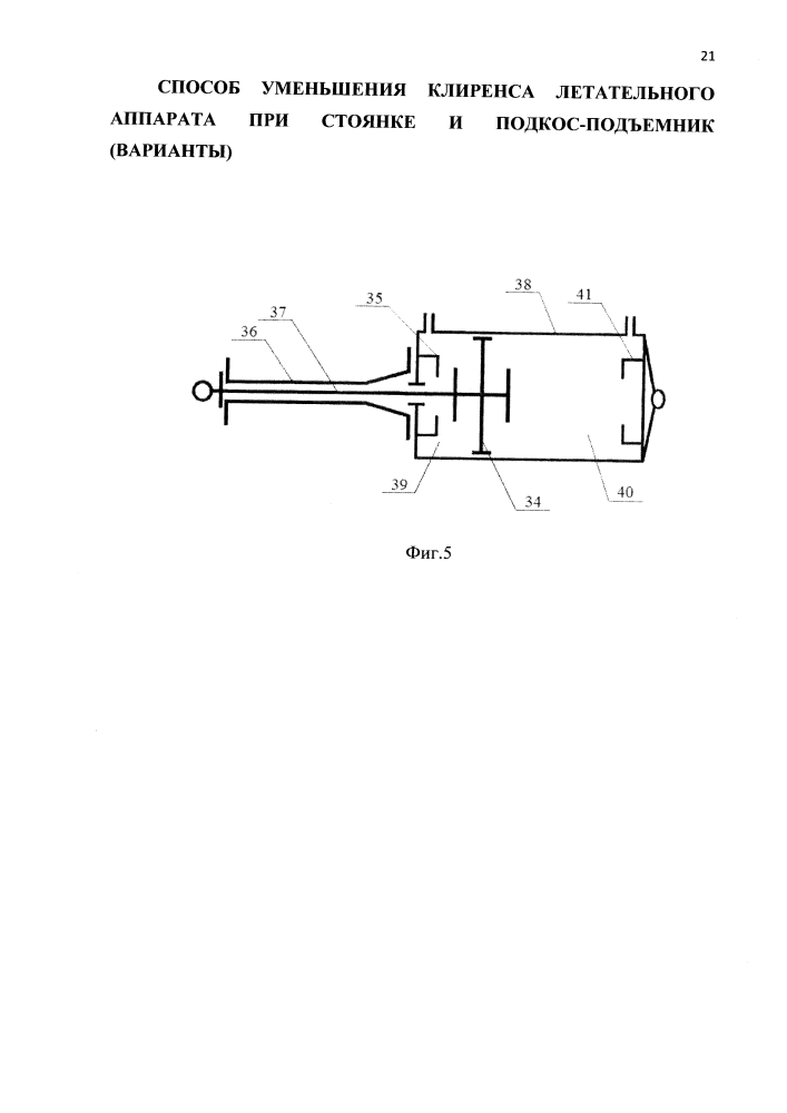 Способ изменения клиренса летательного аппарата при стоянке и подкос-подъемник (варианты) (патент 2628002)