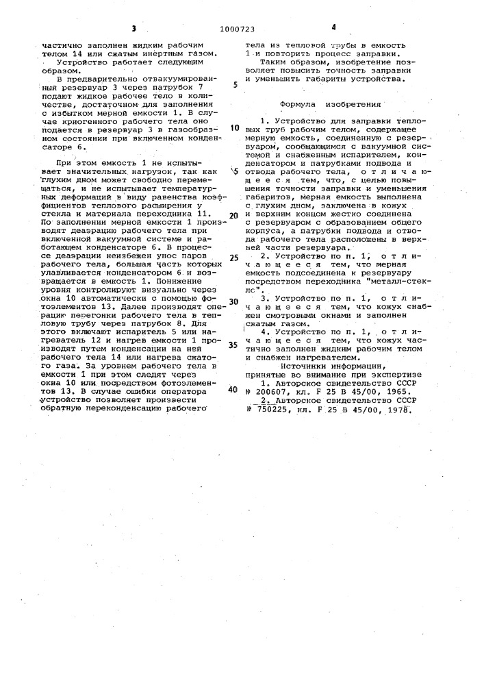 Устройство для заправки тепловых труб рабочим телом (патент 1000723)