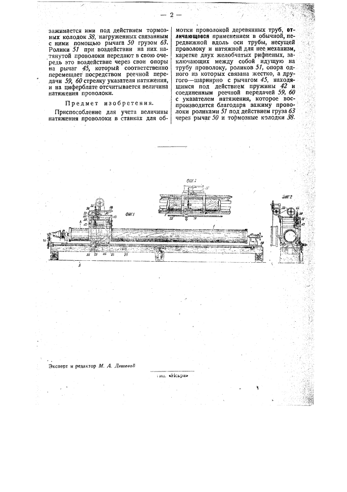 Приспособление для учета величины натяжения проволоки в станках для обмотки проволокой деревянных труб (патент 32146)