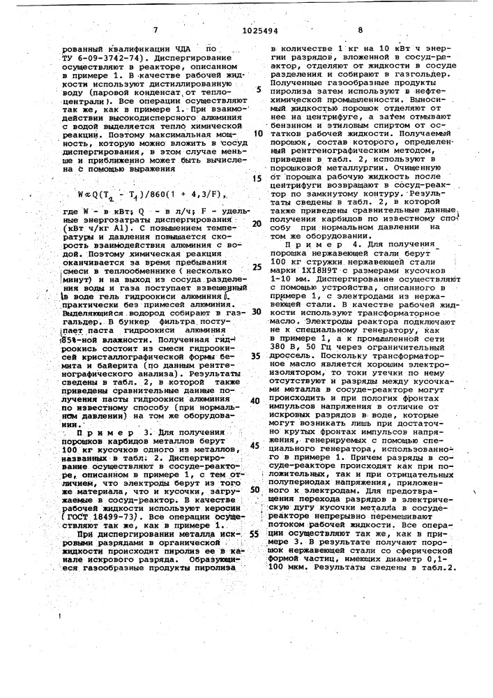 Способ получения порошков и паст (патент 1025494)