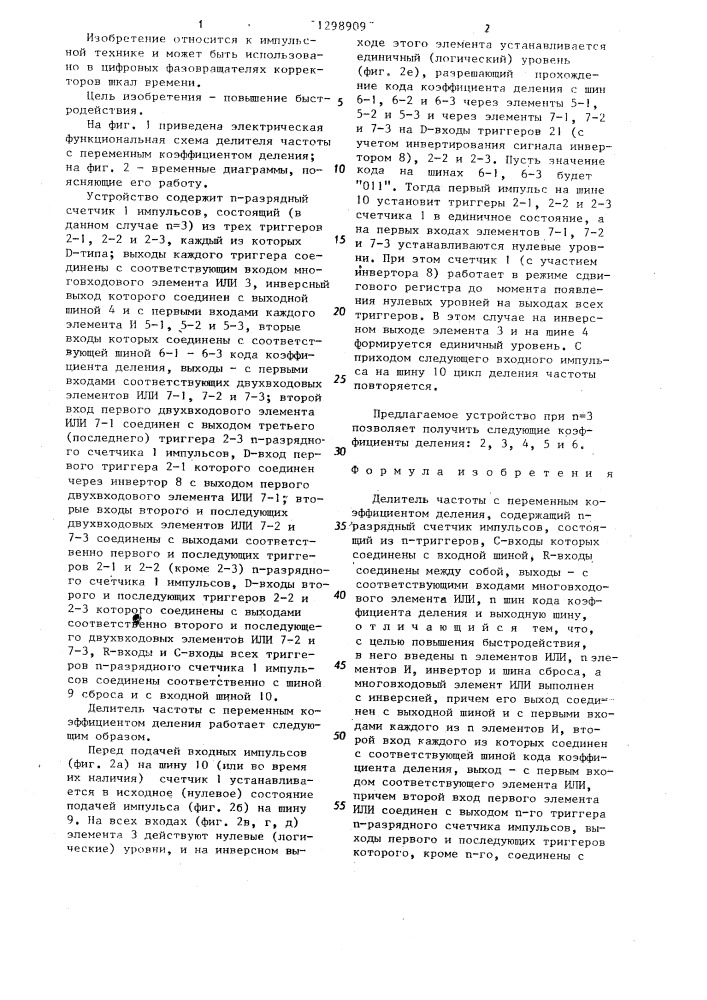 Делитель частоты с переменным коэффициентом деления (патент 1298909)