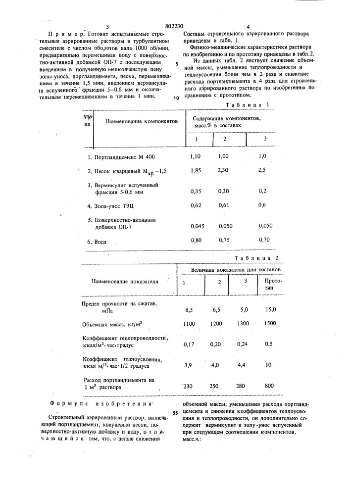 Строительный аэрированный раствор (патент 802230)