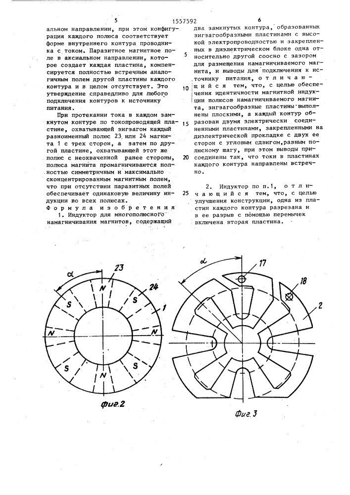 Индуктор для многополюсного намагничивания магнитов (патент 1557592)