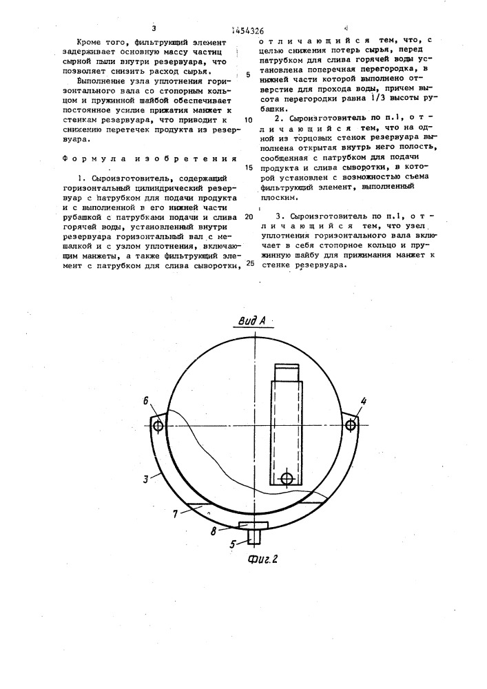 Сыроизготовитель (патент 1454326)