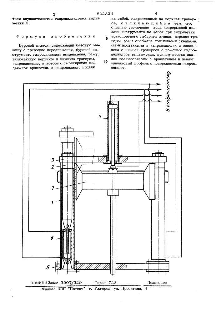 Буровой станок (патент 522324)