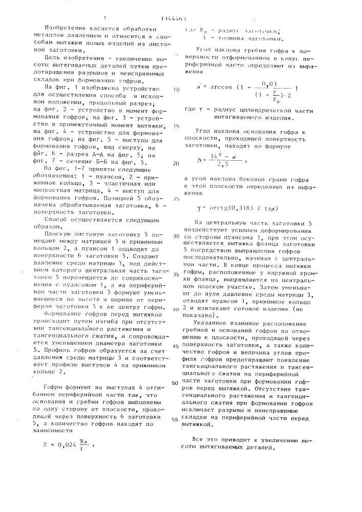 Способ вытяжки полых изделий из листовой заготовки (патент 1344463)