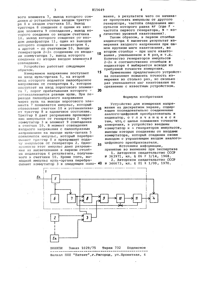 Устройство для измерения напряженияна дискретном экране (патент 815649)