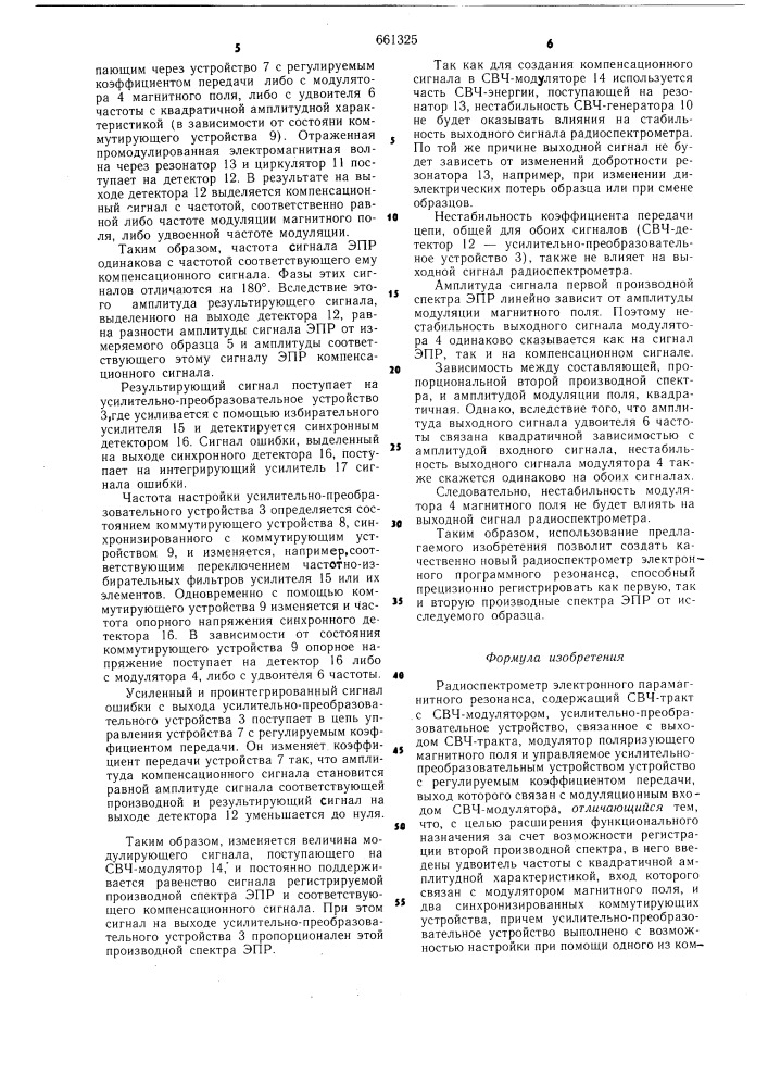Радиоспектрометр электронного парамагнитного резонанса (патент 661325)