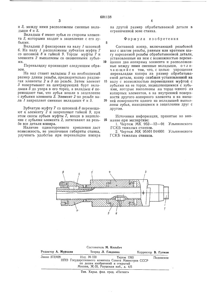 Составной копир (патент 601138)