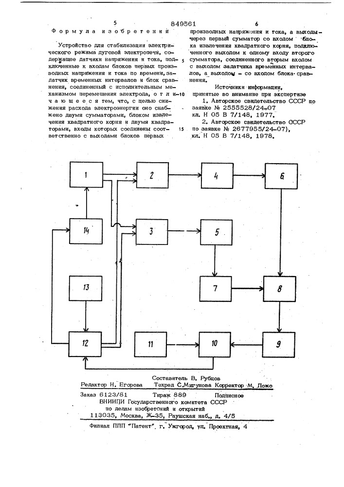 Устройство для стабилизации электричес-кого режима дуговой электропечи вахминшлак (патент 849561)