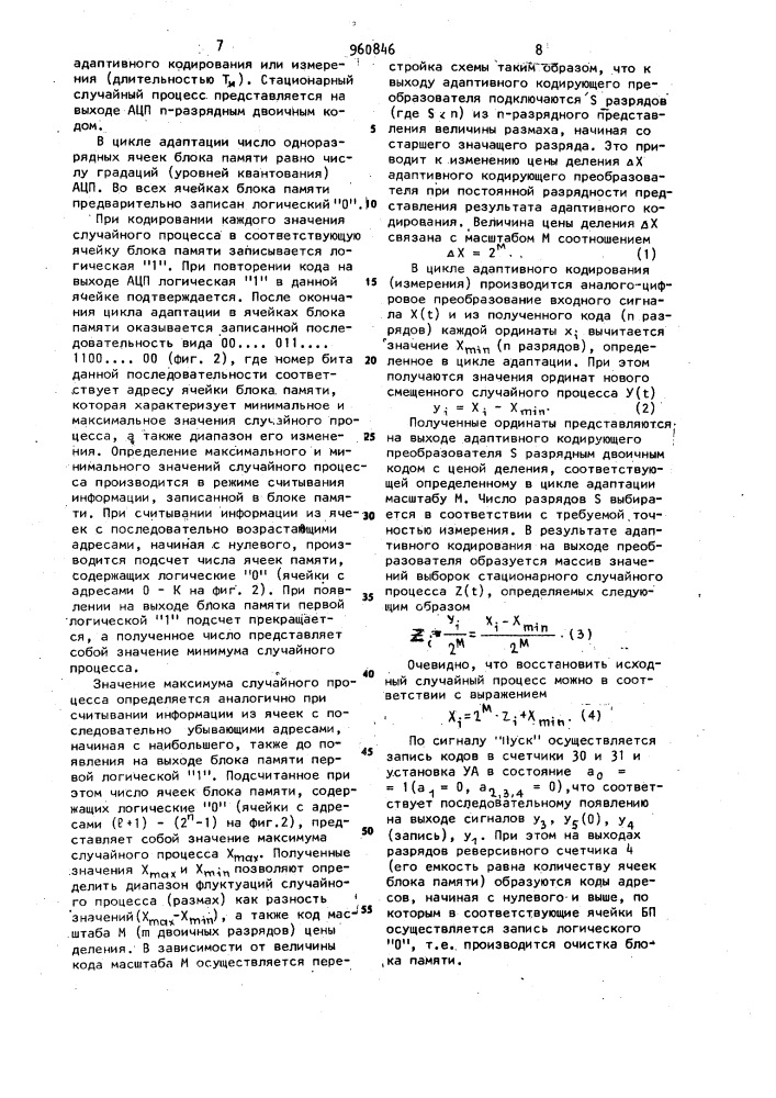 Адаптивный кодирующий преобразователь стационарных случайных процессов (патент 960846)