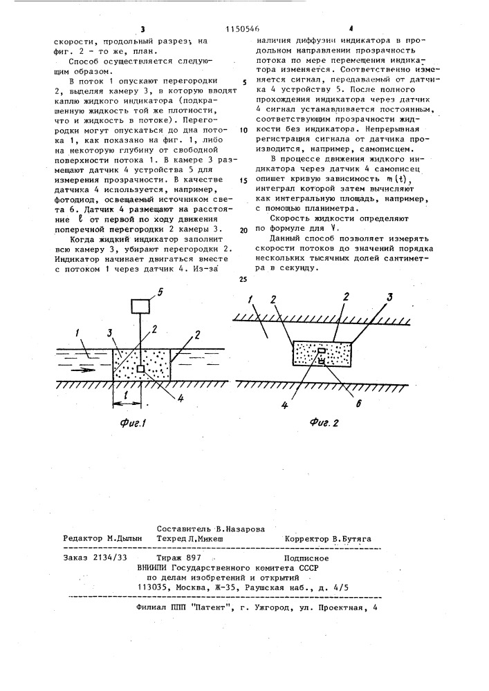 Увеличение скорости жидкости. Методы измерения скорости жидкости.